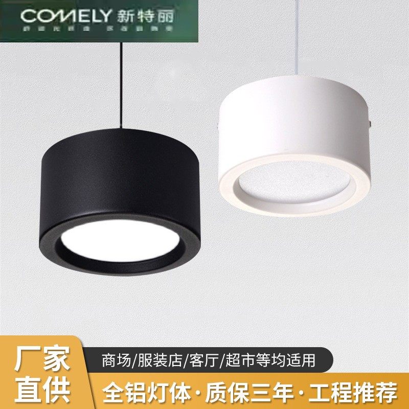 新特丽led明装吊线筒灯圆柱形免开孔高亮吊线灯办公室吸顶式轨道c