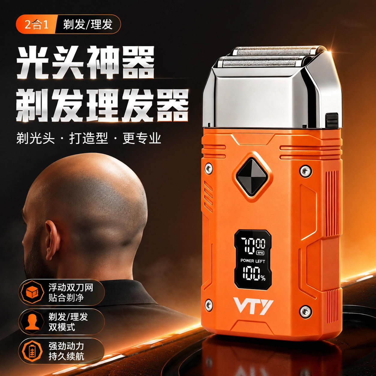 VTY新款男士剃须刀电动往复式2刀头高低网刮胡刀二合一数显剃胡须