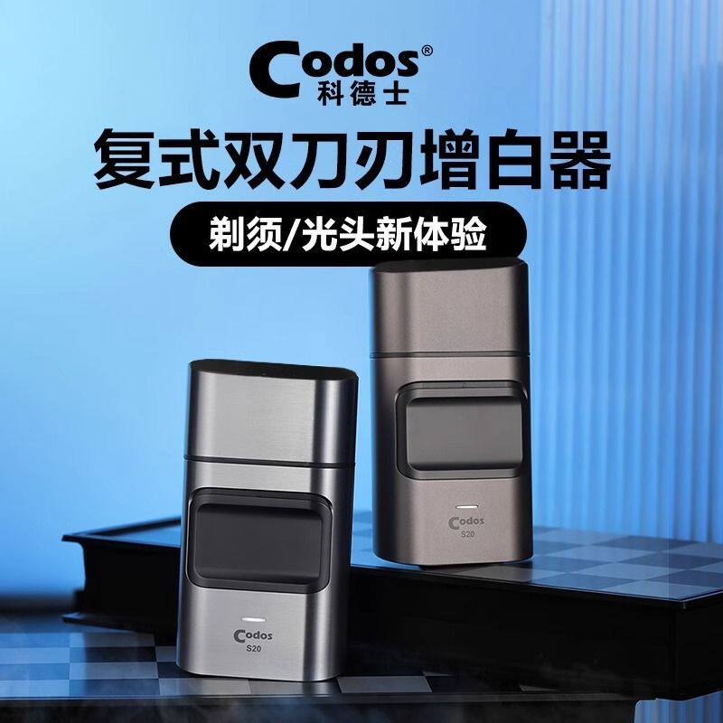 科德士专业增白器油头剃须刀S20