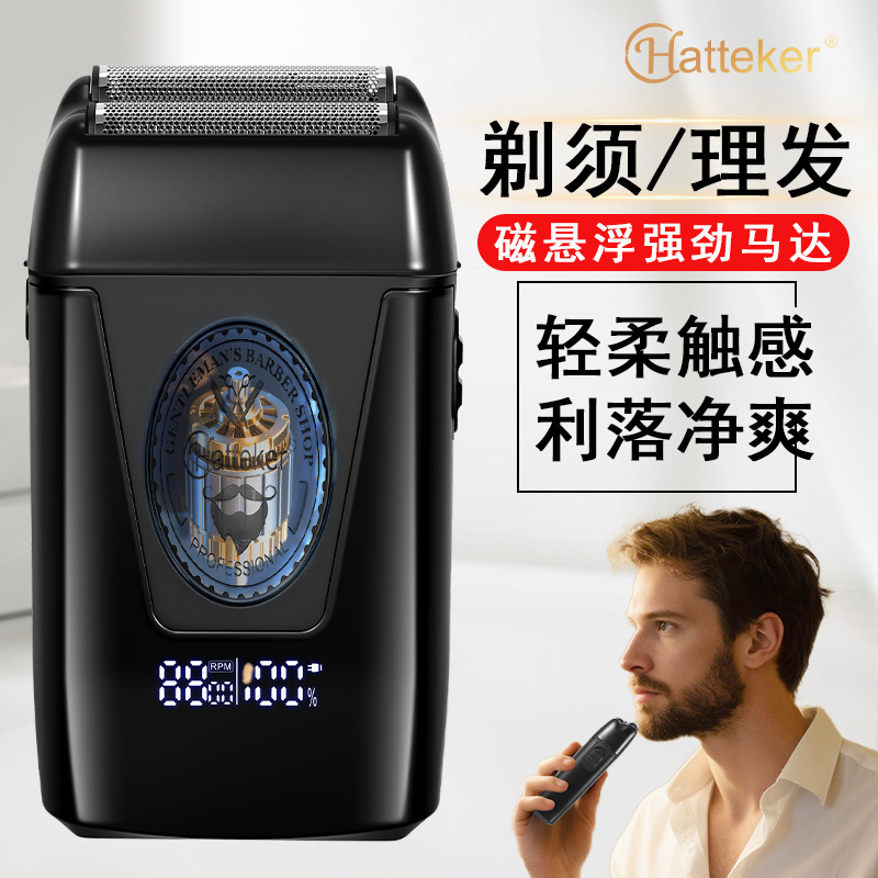HATTEKER磁悬浮男士剃须刀双头剃