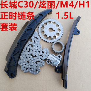 长城C30正时链条套装时规带涨紧器H2C20炫丽哈弗M4H1M2正时修理包