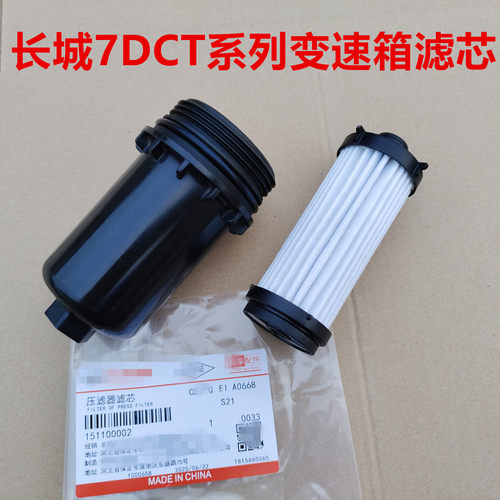 哈弗H4F5F7H6M6魏派VV5VV6VV7变速箱滤芯压滤器波箱滤芯壳体总成