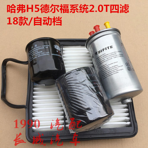 哈弗绿静4d20自动档柴油滤芯