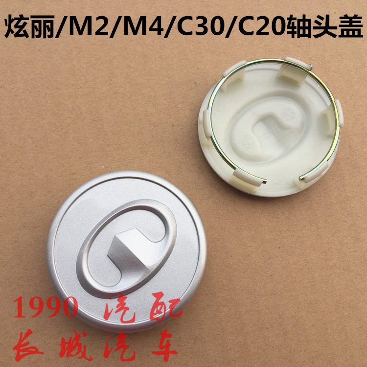 哈弗M4轴头盖车轮装饰盖轮毂盖轴头盖腾翼C30炫丽M2轮胎盖车轮盖