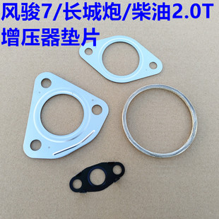 长城炮增压器垫片进出气口密封垫风骏7涡轮增压器回油管中冷管垫