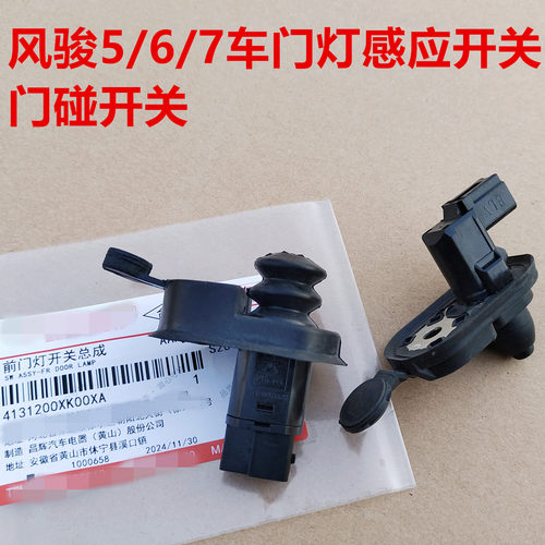 风骏567门灯门碰开关感应开关