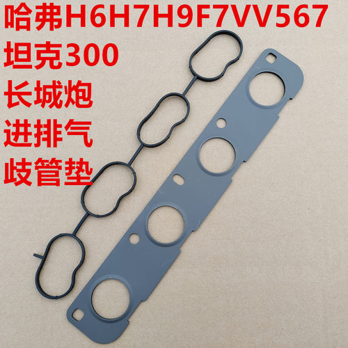 坦克300排气歧管垫片进排气垫哈弗H6H7H9F7VV567发动机排气歧管垫