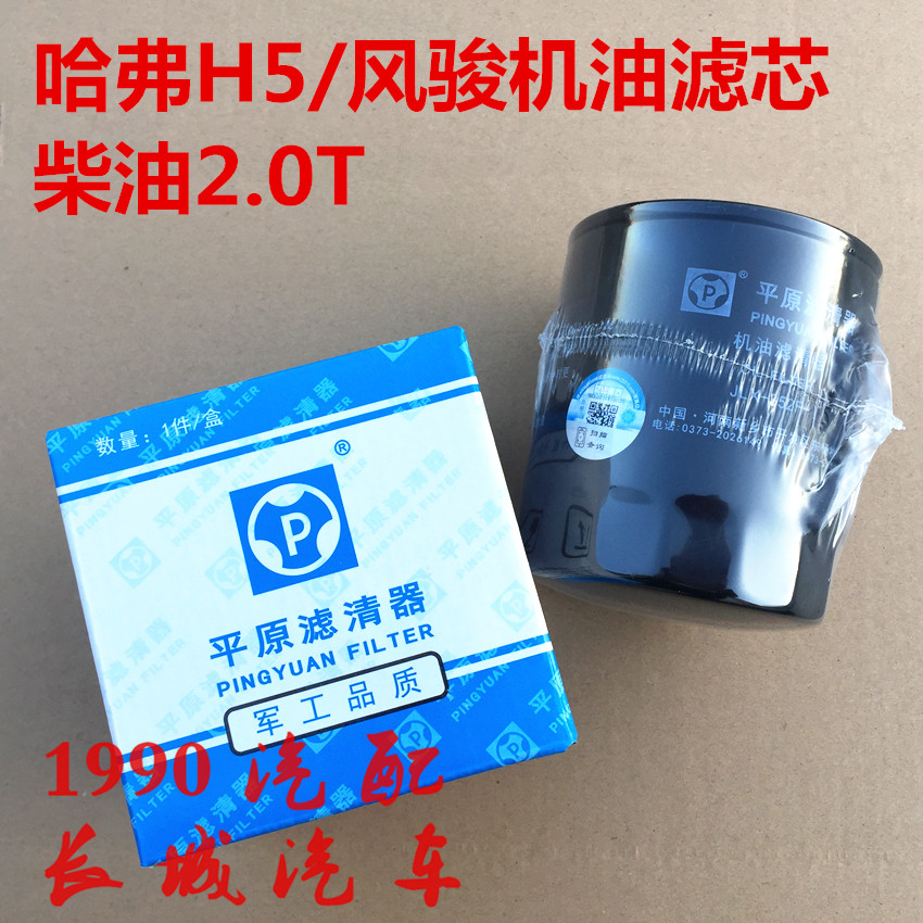 长城哈弗H5风骏5机油滤清器绿静2.0T风骏67机滤机油滤芯机油格