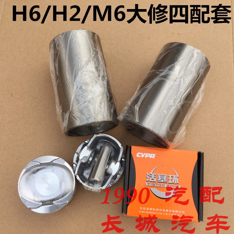 哈弗H6发动机大修四配套哈弗H2M6缸套缸桶1.5T酷派C50H2s活塞