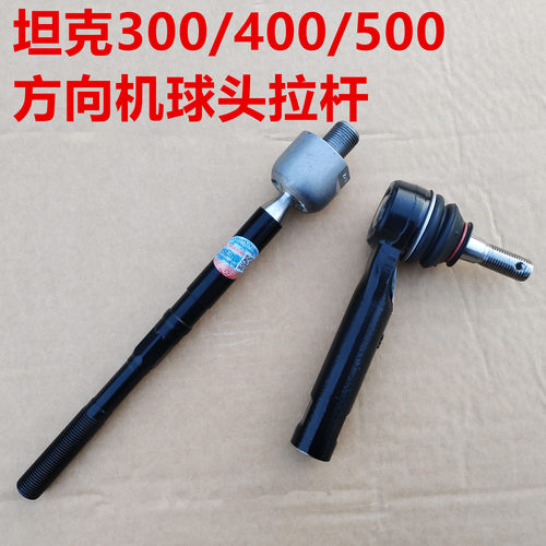 坦克300方向机球头方向机拉杆球销内球头坦克400500方向机外球头
