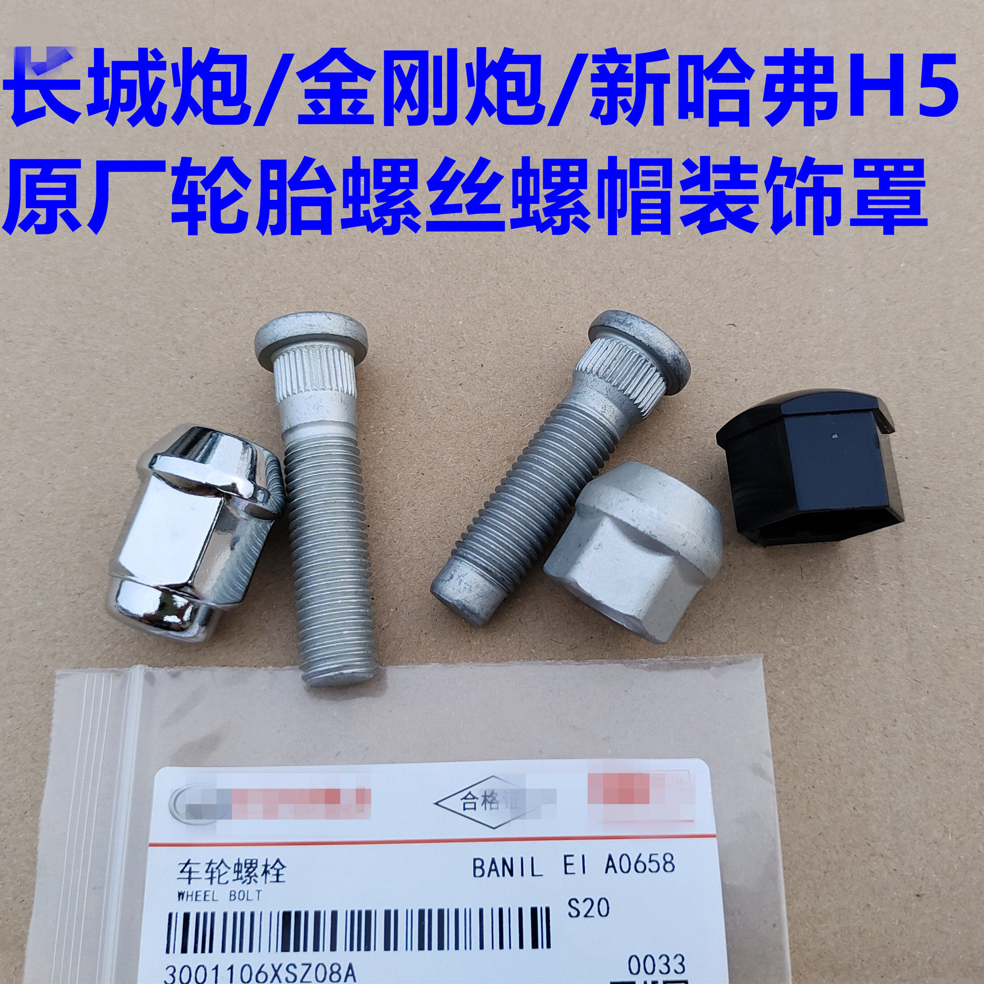 长城炮轮胎螺丝轮毂螺母装饰罩盖螺丝螺杆螺栓新H5金刚炮车轮螺帽,汽车零部件/养护/美容/维保,前桥,淘宝优惠券,粉丝福利购,淘宝优惠卷