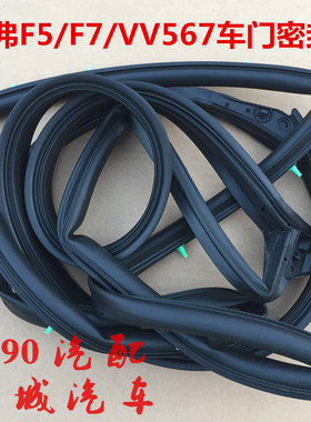 哈弗F7车门密封条防水橡胶密封条魏派VV5V6VV7哈弗F5车门密封胶条