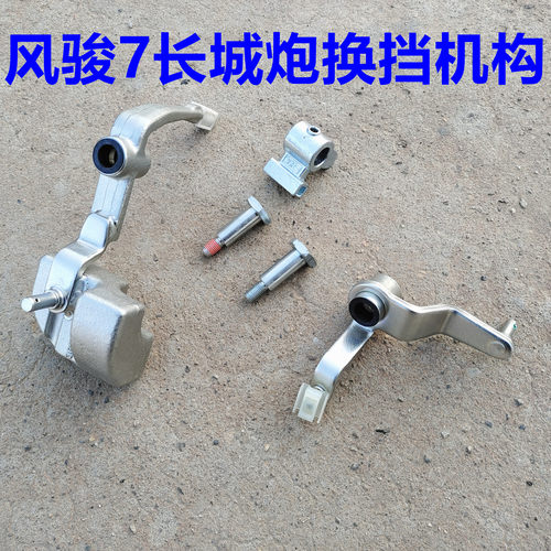 风骏7换档机构变速箱换档摇臂组件拨块档杆销轴长城炮选换档摇臂