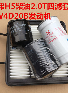 哈弗H5柴油滤芯空气滤机油滤芯