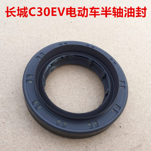 长城C30EV电动车半轴油封电机