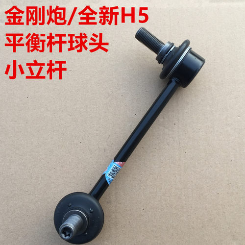 金刚炮平衡杆球头小吊杆新H5连杆