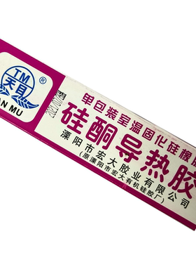 溧阳天目硅酮导热胶绝缘耐高温防水密封硅胶可固化60克支白色灰色