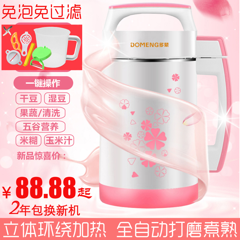 新款家用加热豆浆机果蔬免滤