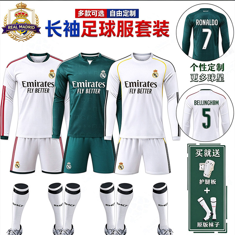 皇马曼城秋冬长袖足球服套装定制