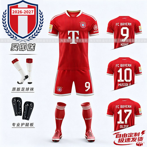 拜仁球衣凯恩穆西亚拉足球服定制