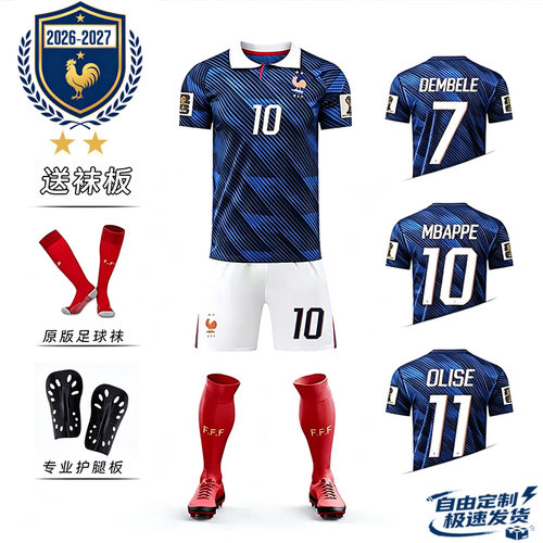 法国队球衣姆巴佩登贝莱足球服