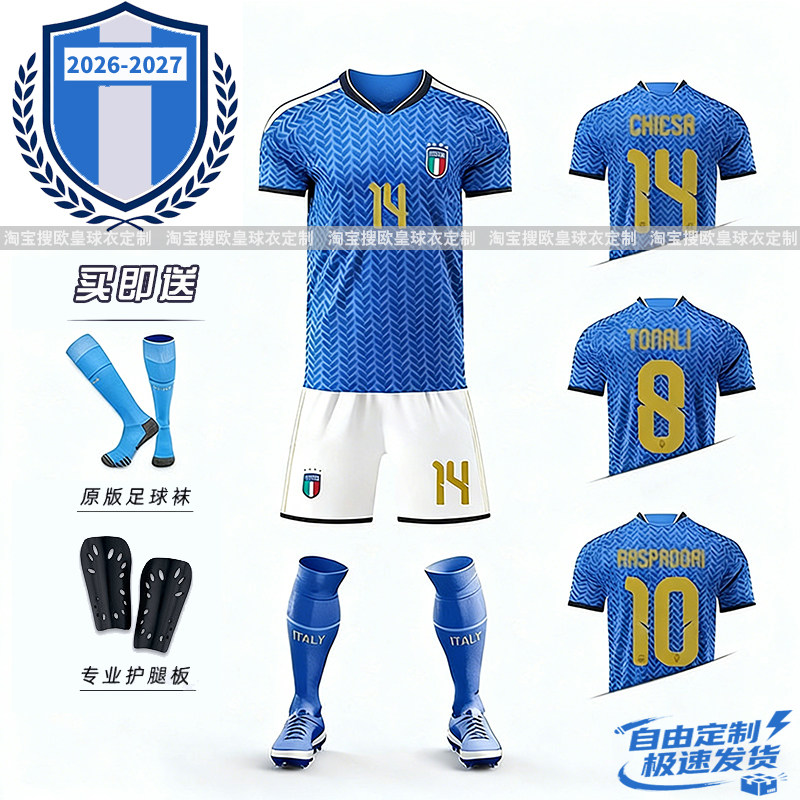 2026意大利球衣男儿童足球服套装国家队主客场比赛训练服定制印字