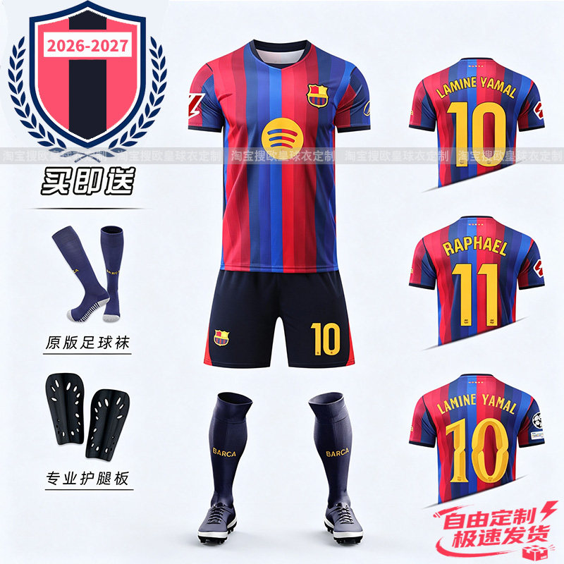 巴萨球衣梅西亚马尔足球服套装