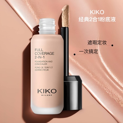 现货KIKO意大利粉底液遮瑕保湿干油皮持久不脱妆控油粉底液