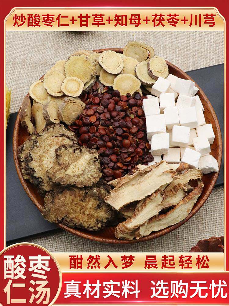 酸枣仁汤炒酸枣仁甘草知母茯苓川芎川穹天然中药材睡眠包邮原材料