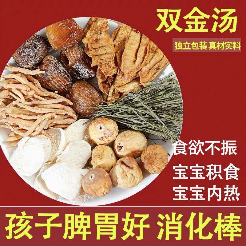 双金汤料包健脾胃儿童成人煲汤材料包炖鸡排骨药膳汤料消积肚胀