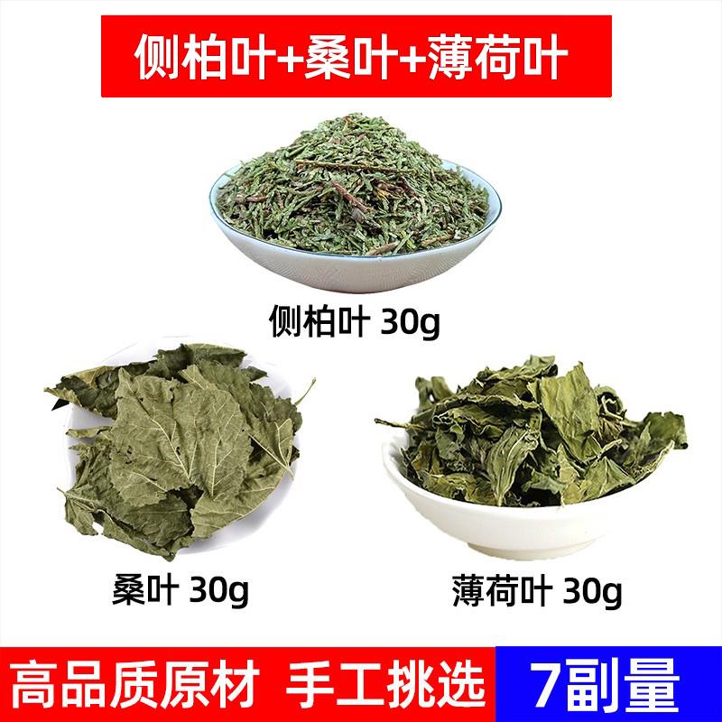 头屑洗发方 三叶汤 侧柏叶 桑叶 薄荷叶中药材组合方头屑洗发组合
