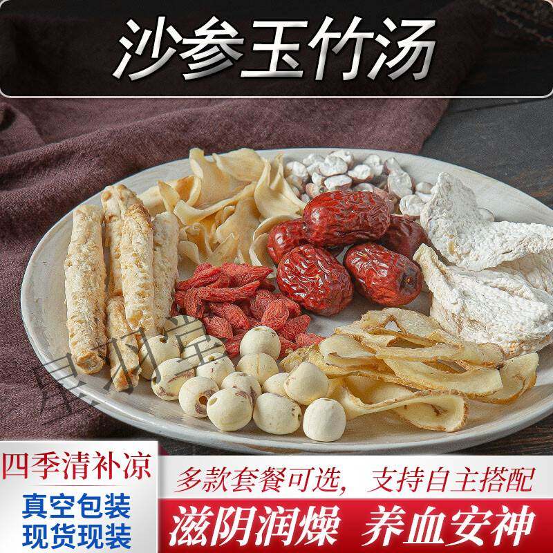 沙参玉竹汤包 秋冬滋润养生药膳 火锅鸡煲炖乌鸡汤料包四季清补凉