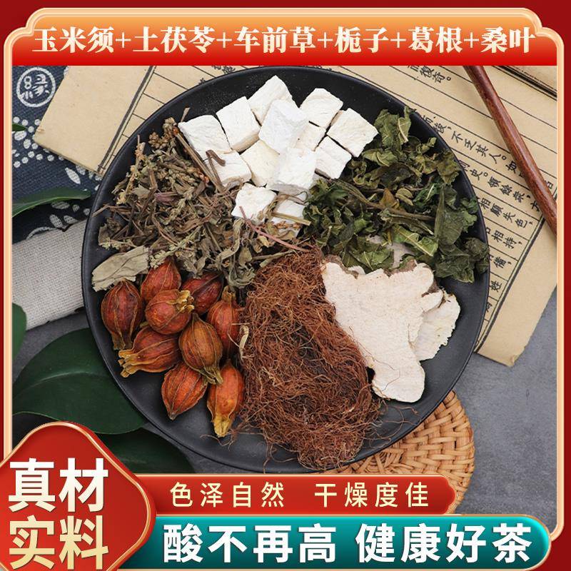 玉米须土茯苓车前草栀子葛根桑叶天然无硫中药材新货干货中草药