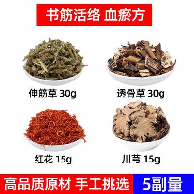 舒筋/活络血/瘀泡脚方中药材伸筋草 透骨草 红花 川芎泡脚足浴包