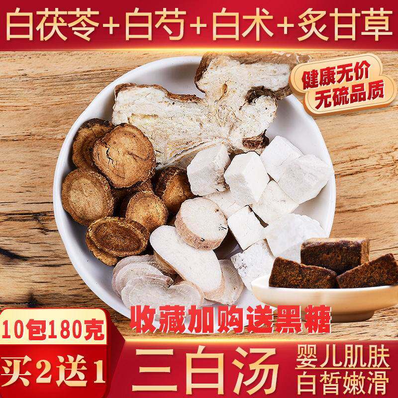 三白汤内调祛斑去黄全身美白袋泡茶白芍白茯苓甘草白热销茶