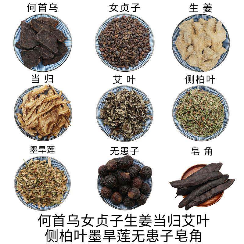 何首乌女贞子生姜当归艾叶侧柏叶墨旱莲无患子皂角中草药正品包邮
