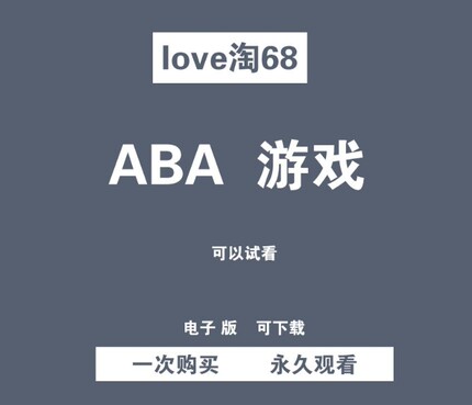 以游戏琳提升训练ABA游戏自闭症孤独症发育迟缓干预亲子早教游戏