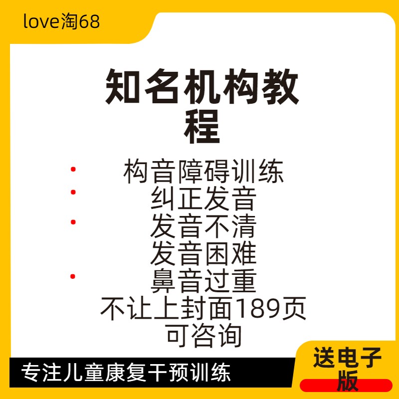 构音障碍儿童口肌训练发音不清大舌头康复干预说话不标准口舌练习
