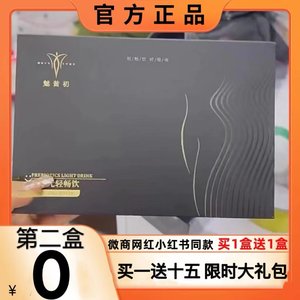 魅昔初益生元畅轻饮微商小红书同款【官方正品】