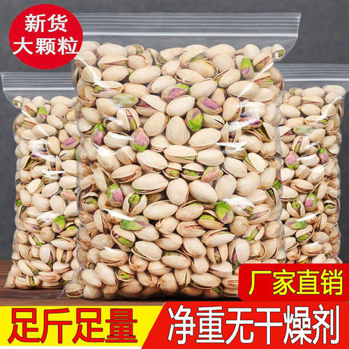 新货开心果盐焗味大颗粒袋装500g1000g散装开口坚果干果零食特产