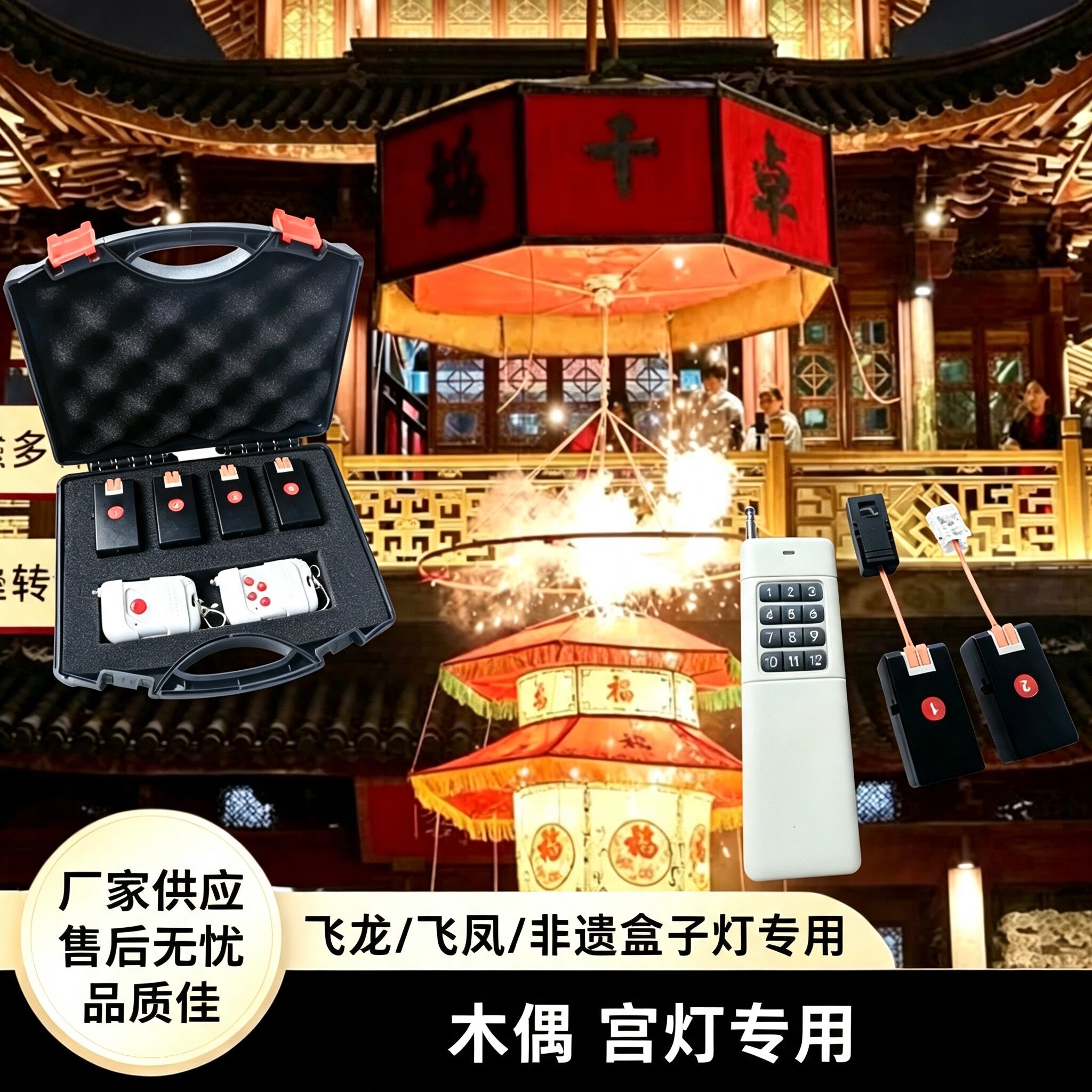 非遗盒子灯木偶宫灯表演控制器