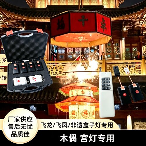 非遗盒子灯木偶宫灯表演控制器
