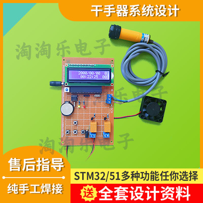 基于51单片机智能干手器设计