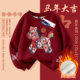 马年本命年酒红色男女童加绒圆领卫衣生肖马仿刺绣学生洋气过年服