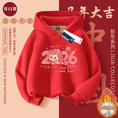 男女童重磅加绒加厚红色连帽卫衣2026马年本命年冬季中学生上衣潮