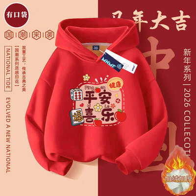 重磅加绒加厚红色连帽卫衣2026马年本命年男女童冬季中学生上衣潮