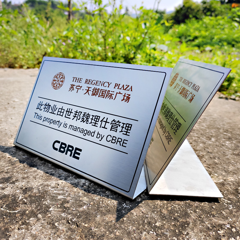 不锈钢台牌桌牌展示牌一件定制