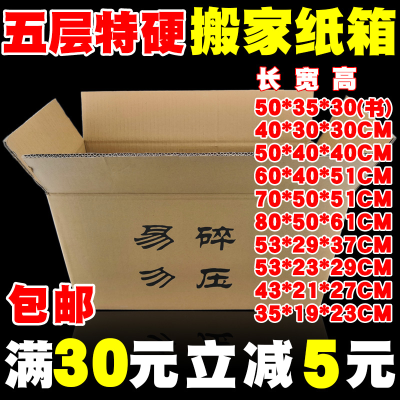 搬家特硬牛皮长方形物流纸箱子