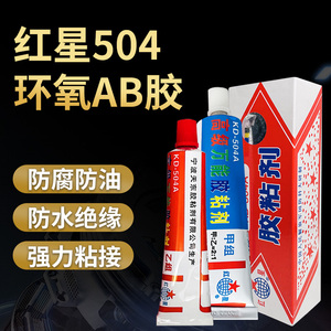 正品红星kd-504ab胶黏剂强力胶水环氧树脂胶耐高温金属塑料橡胶陶瓷粘合剂通用型AB胶胶粘剂70g强力胶