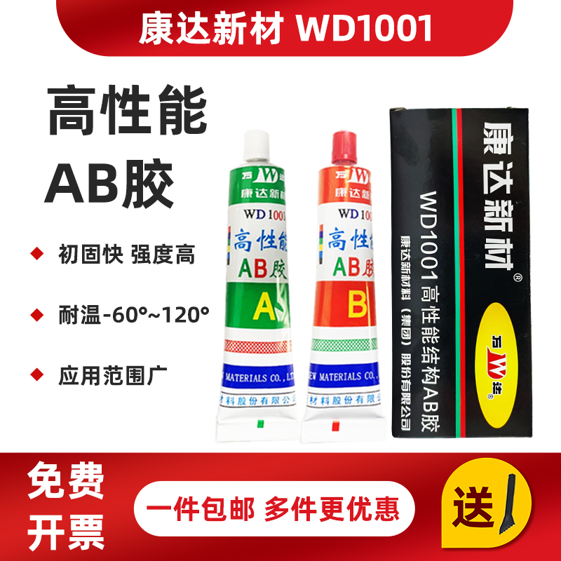 康达ab胶强力粘金属不锈钢陶瓷木材石材瓷砖快干型高性能丙烯酸结构胶80g万达WD1001胶耐高温万能胶防水专用